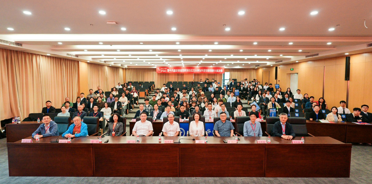 第十六屆安徽省百所高校百萬大學生科普創(chuàng)意創(chuàng)新大賽決賽暨頒獎儀式在安徽新華學院舉行